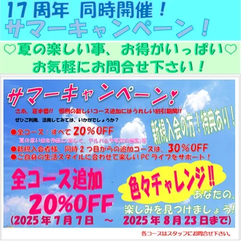 おかげさまで、17周年目を迎えます。