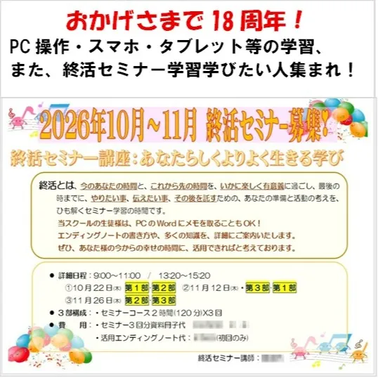 おかげさまで18周年！